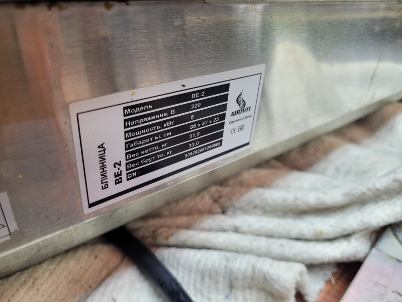 Плита Airhot BE-2