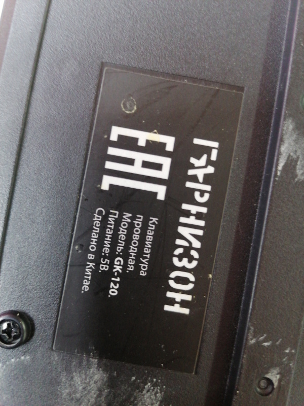 Клавиатура Гарнизон gk -120