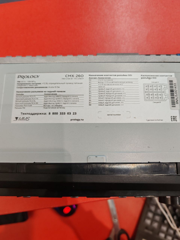 Автомагнитола Prology CMX 260