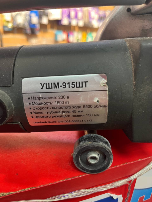 Штроборез Энергомаш УШМ-915ШТ