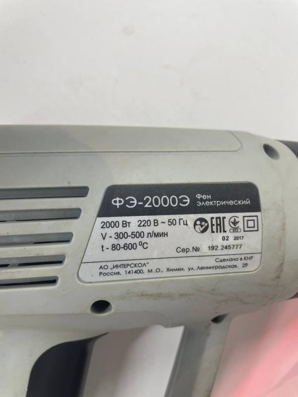 Строительный фен Интерскол ФЭ-2000э