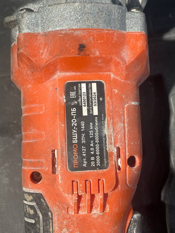 Шлифмашинка Спец БШУ-20-ПБ