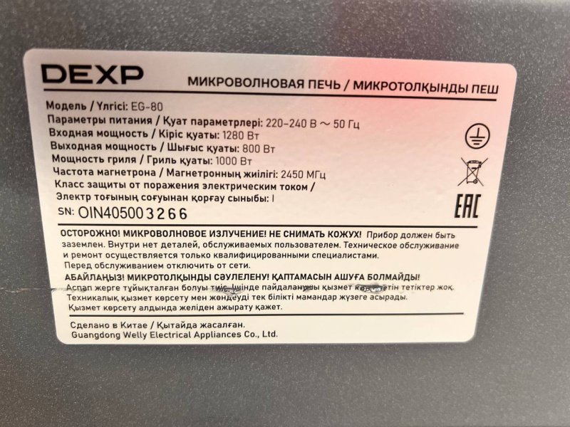 Микроволновая печь DEXP Eg-80
