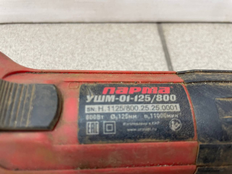Болгарка Парма УШМ-01-125/800