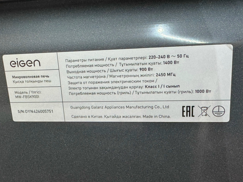 Микроволновая печь EIGEN MW-FBSK900I