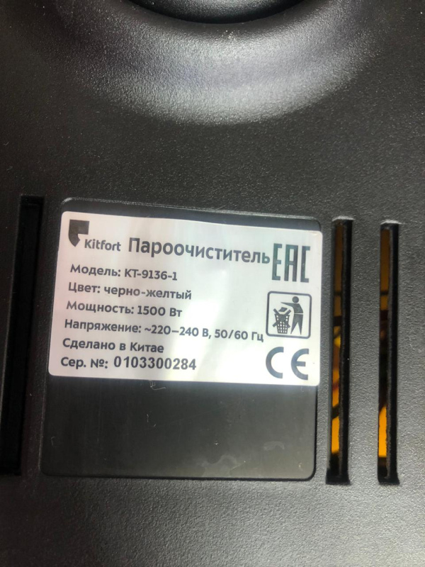 Пылесос Kitfort kt-9136-1