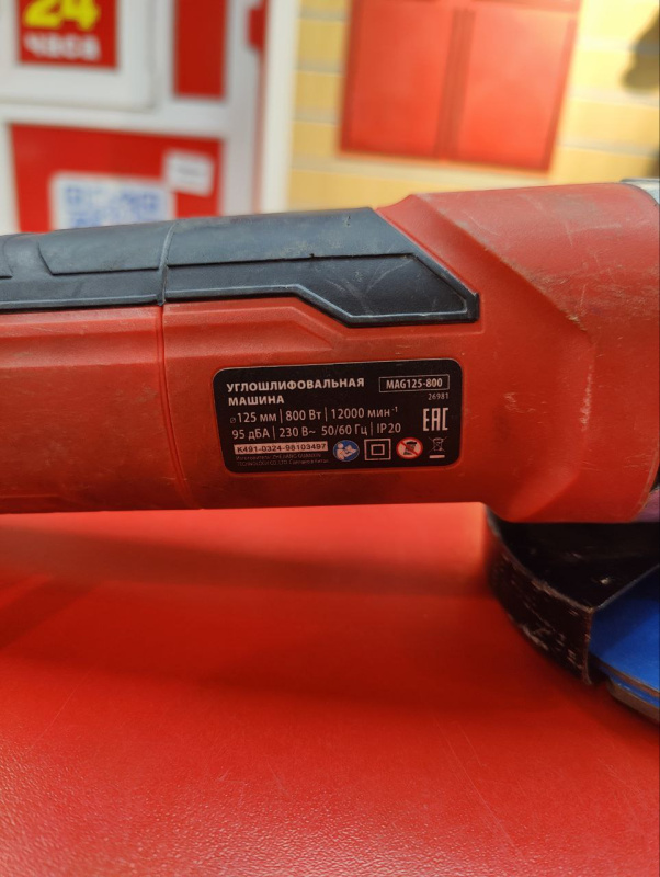 Болгарка MF MFX 125