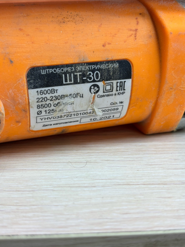 Штроборез ВИХРЬ шм3